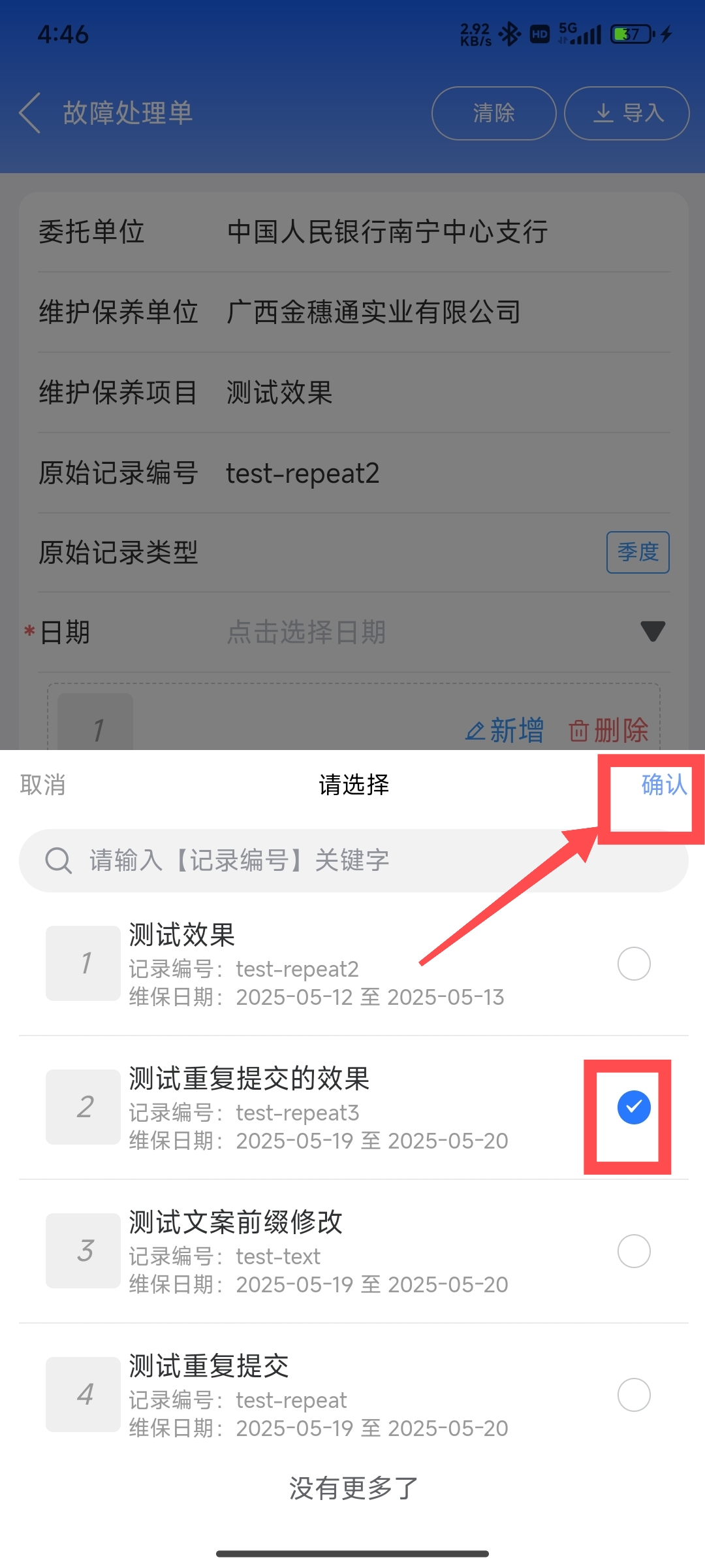 选择被导入报告