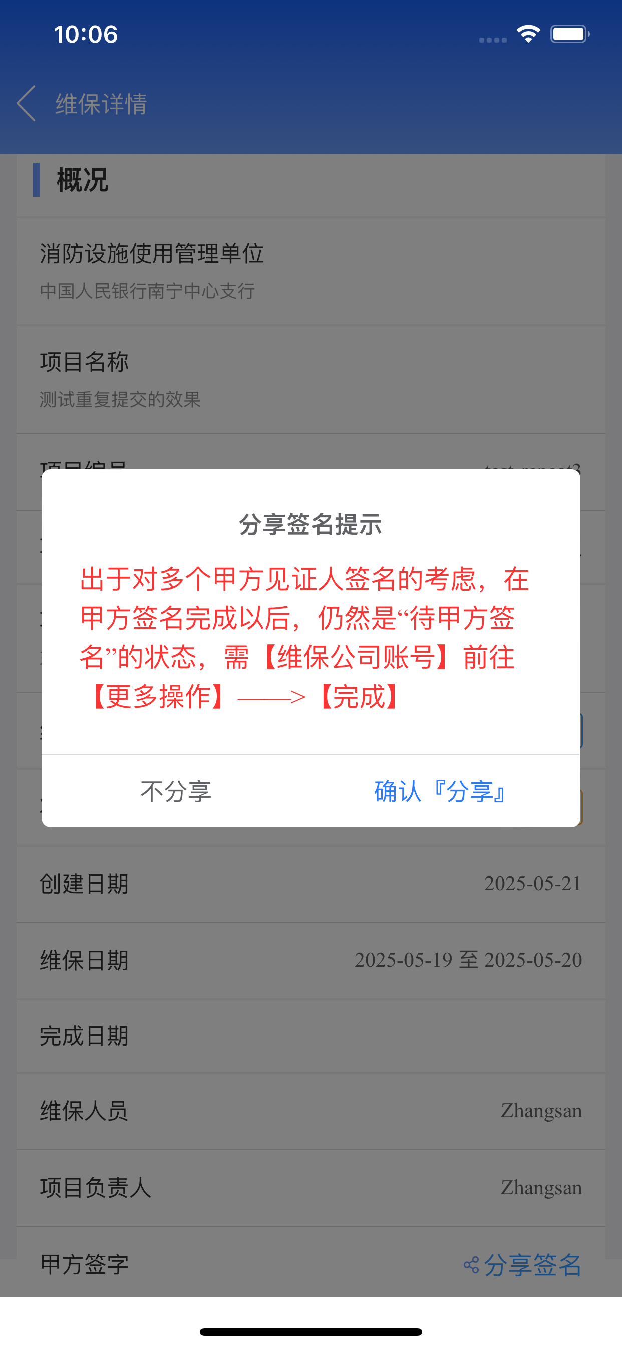 分享签名提示