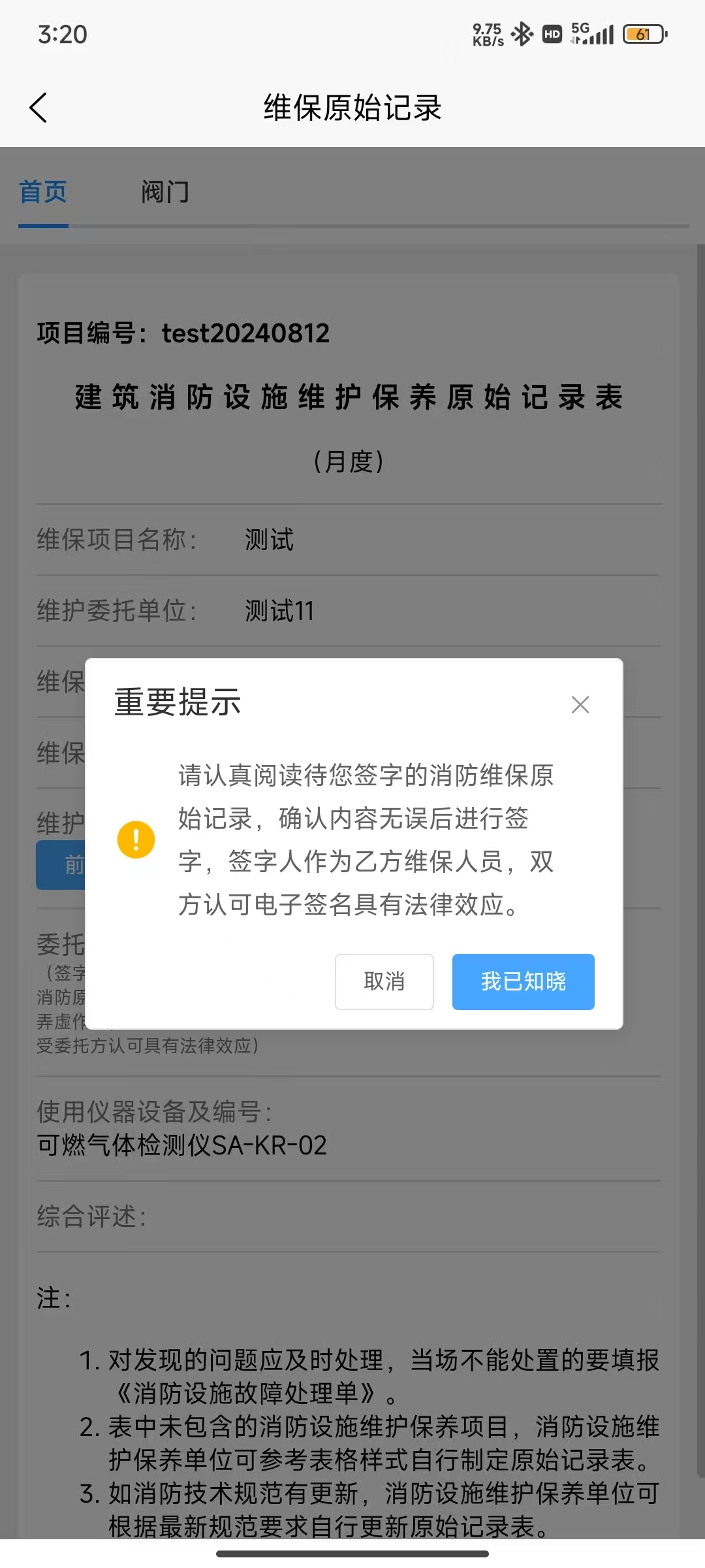 签名提示