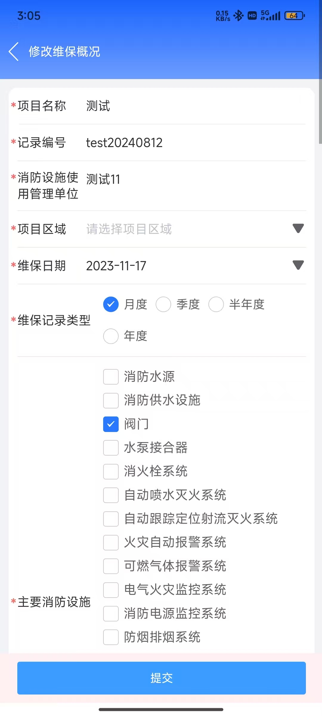 修改概况详情