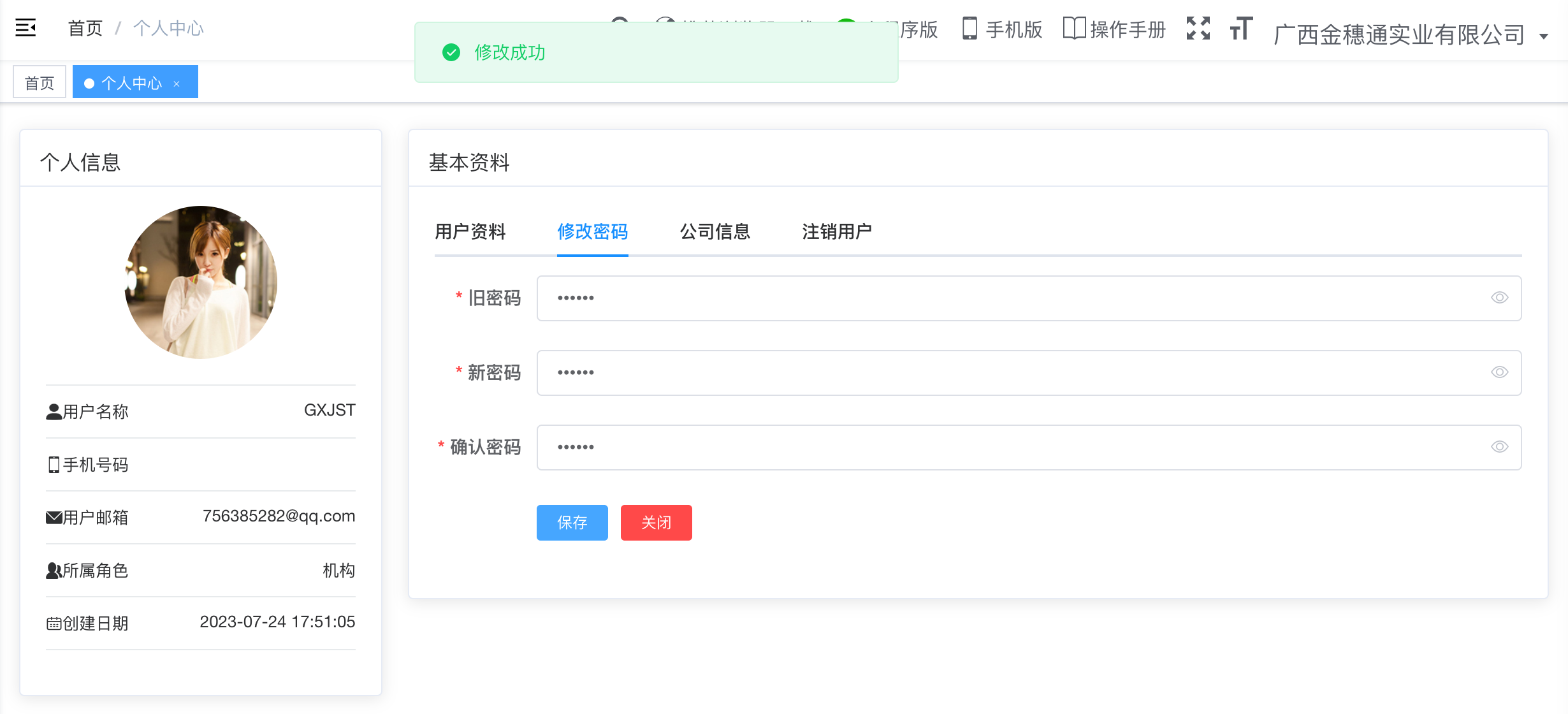 修改密码成功