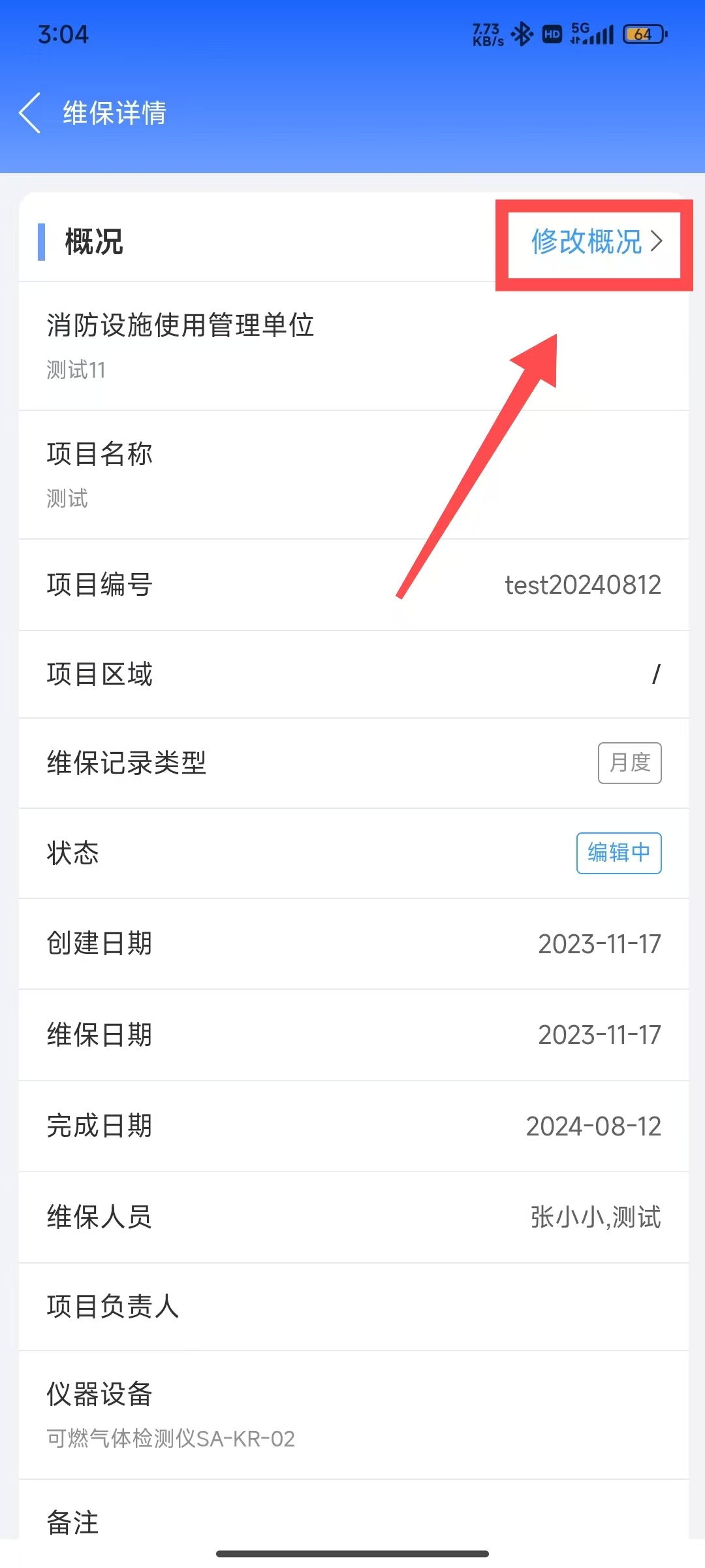 修改概况