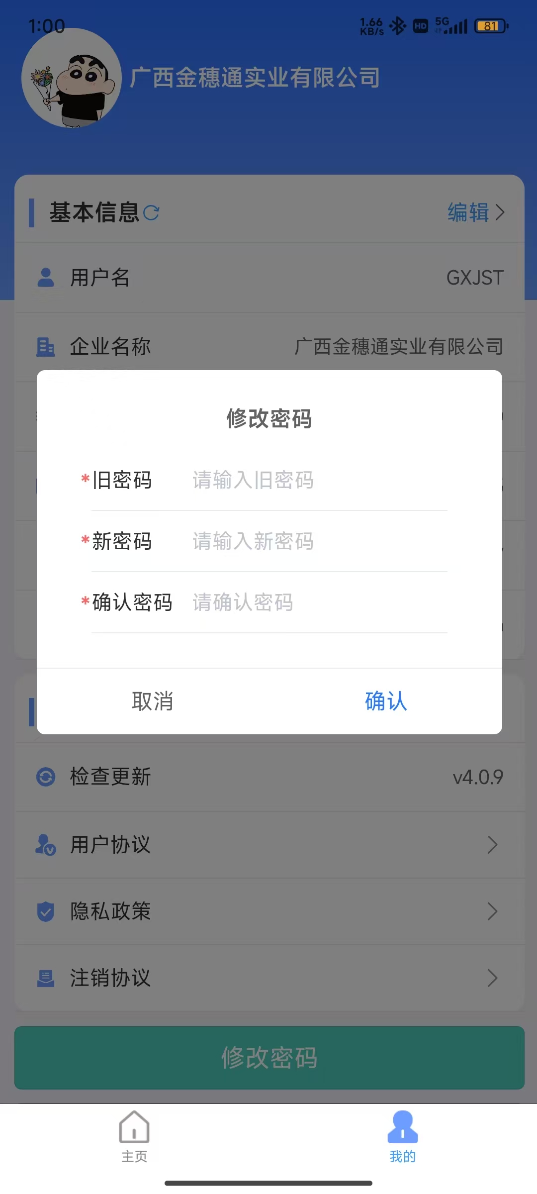 修改密码