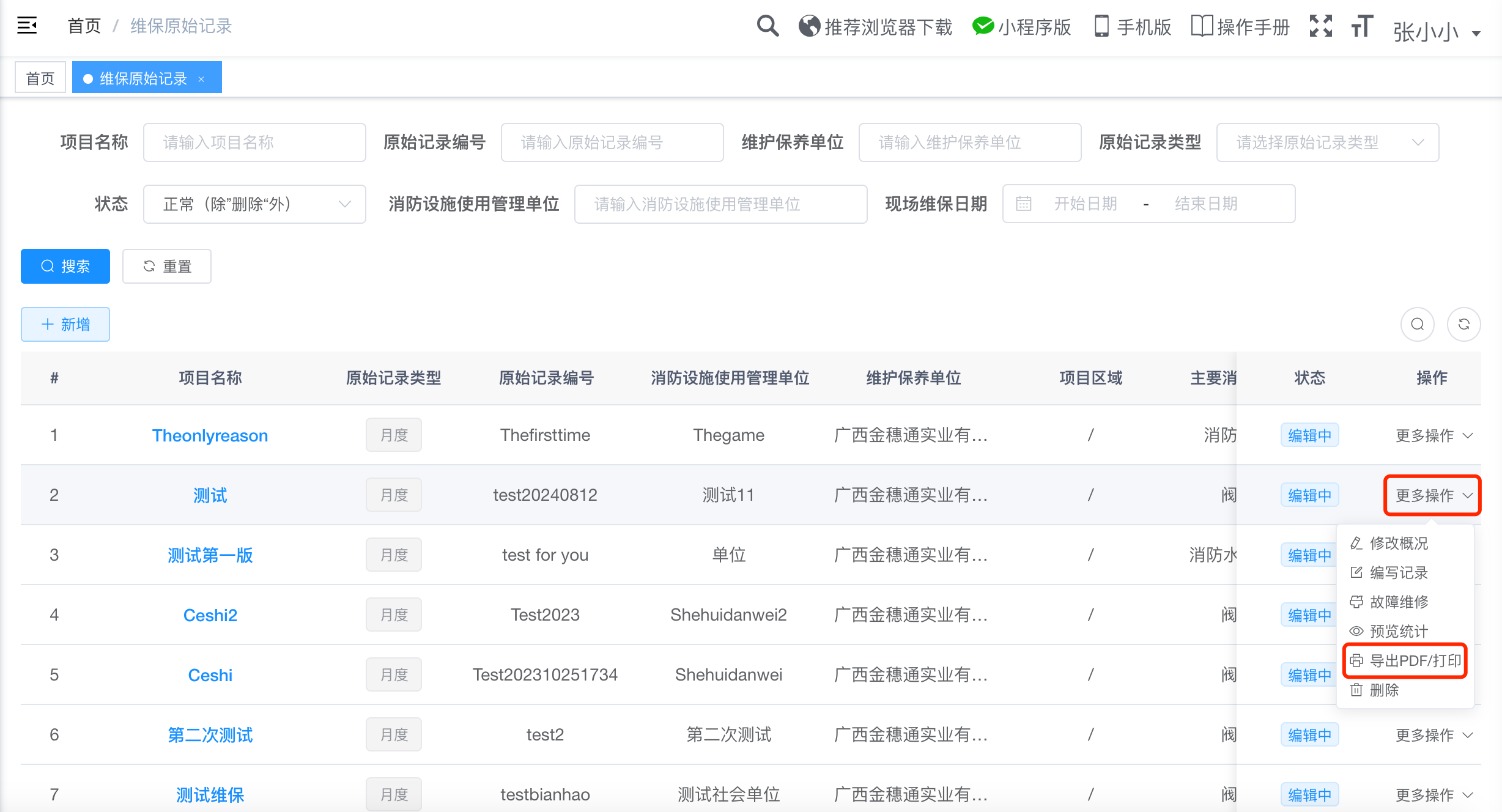 查看维保原始记录按钮