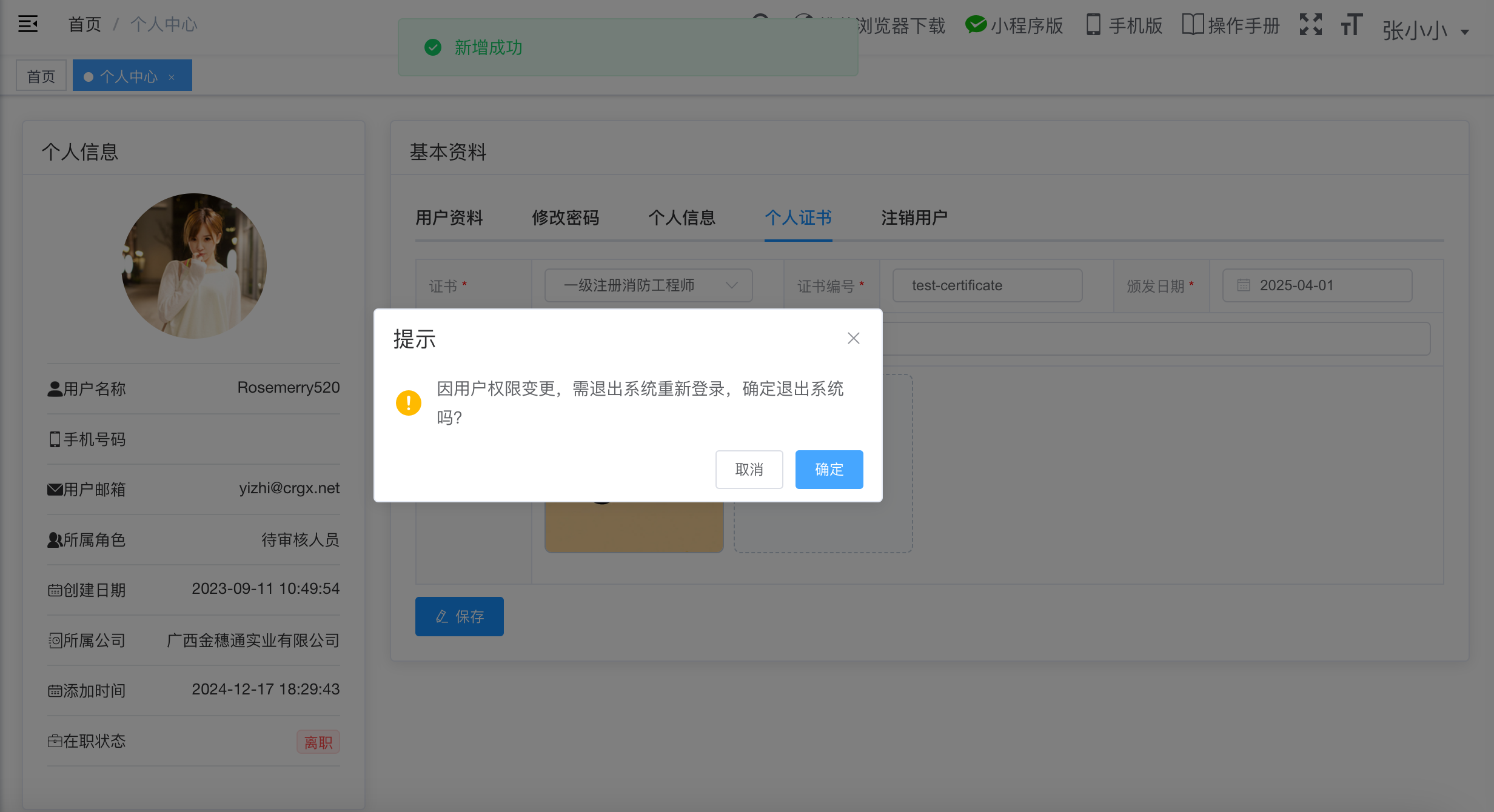 添加证书成功