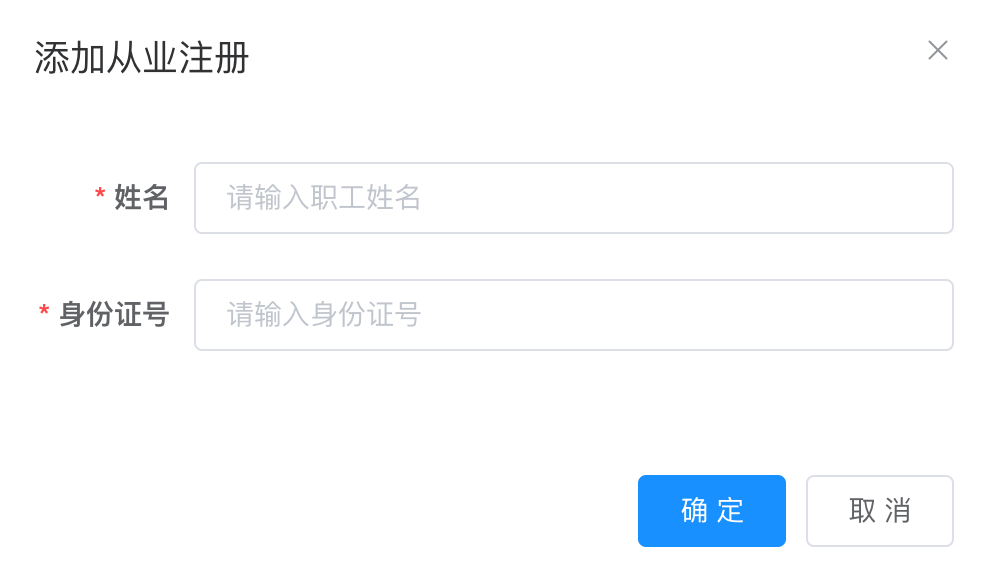 新增企业人员