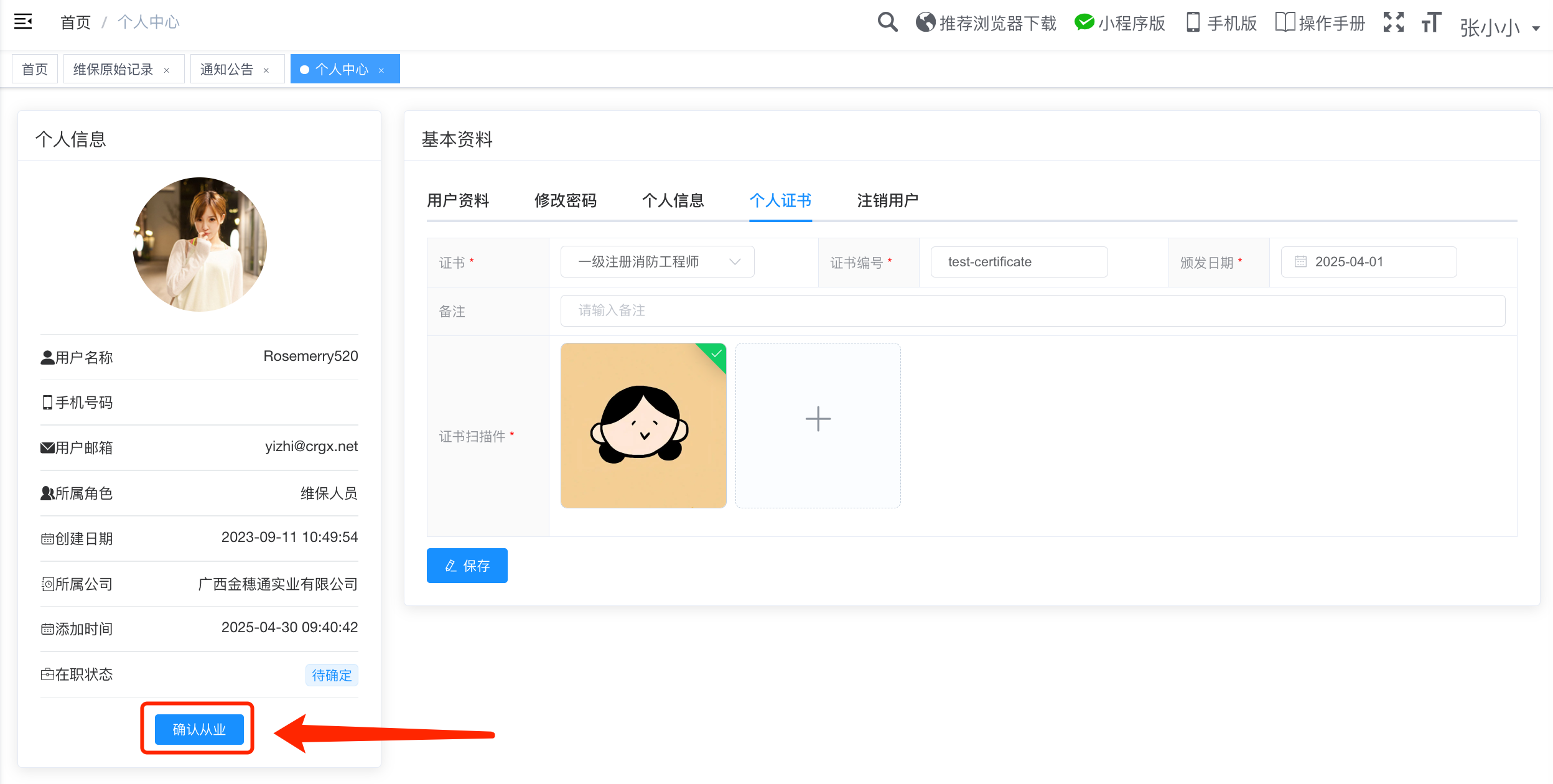 确认从业