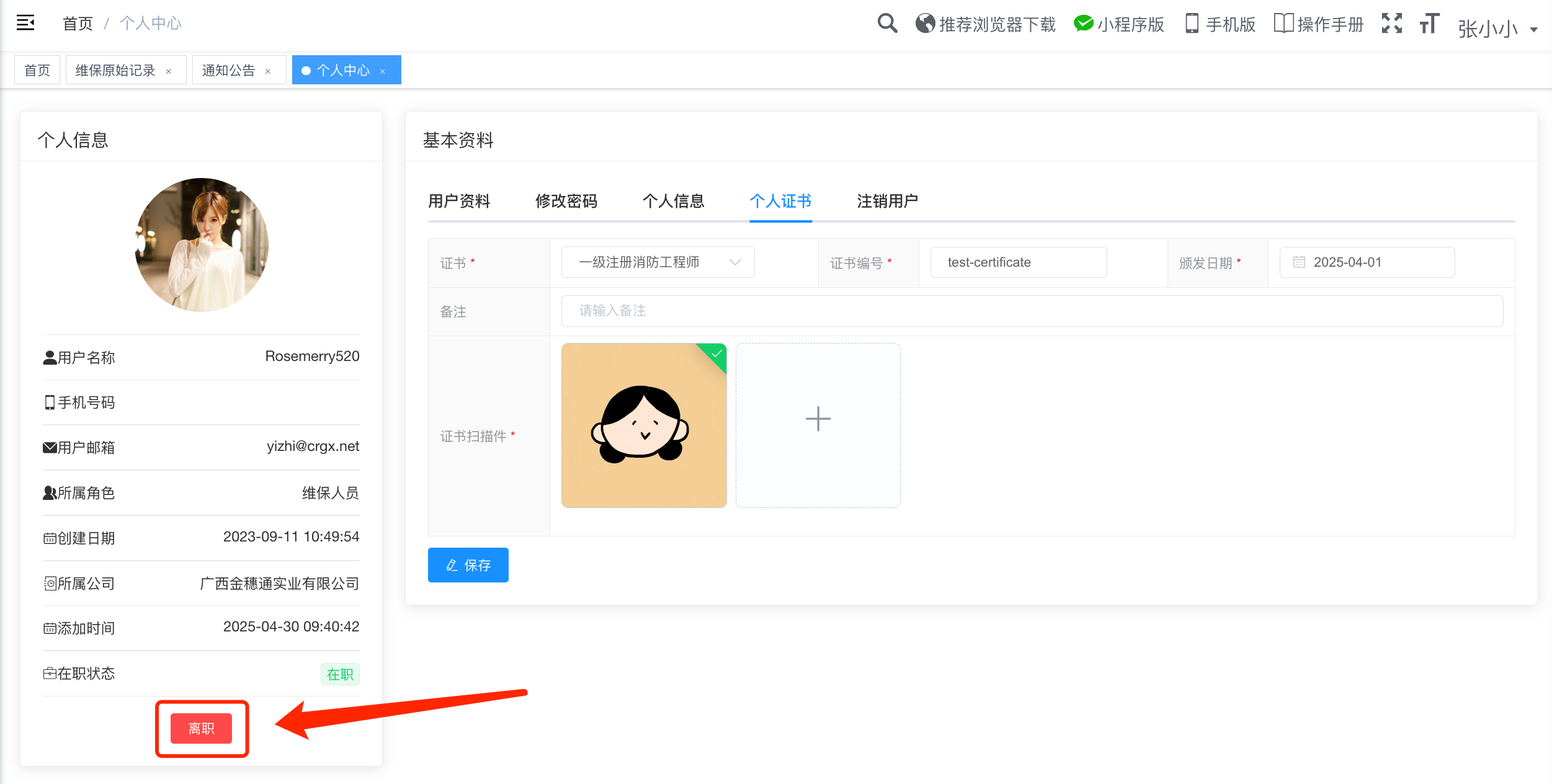 确认离职