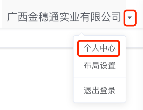 个人中心
