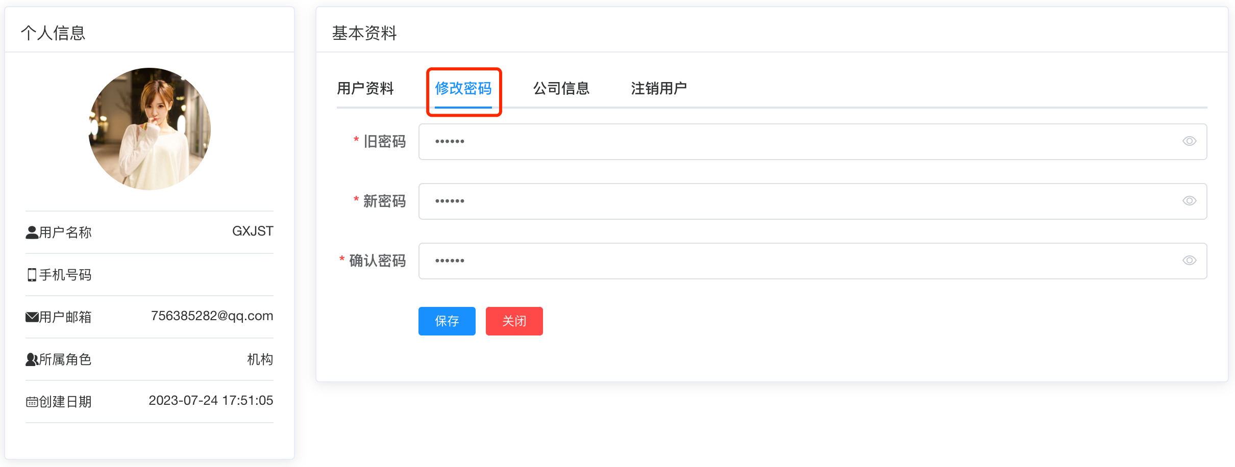 修改密码